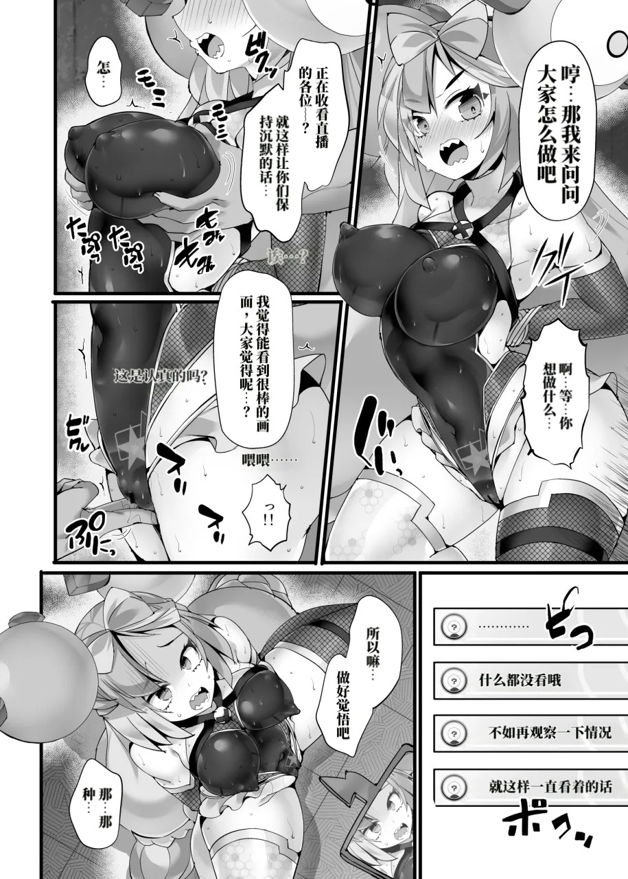 Electrical☆Kunoichi Streamer Nanjamo 