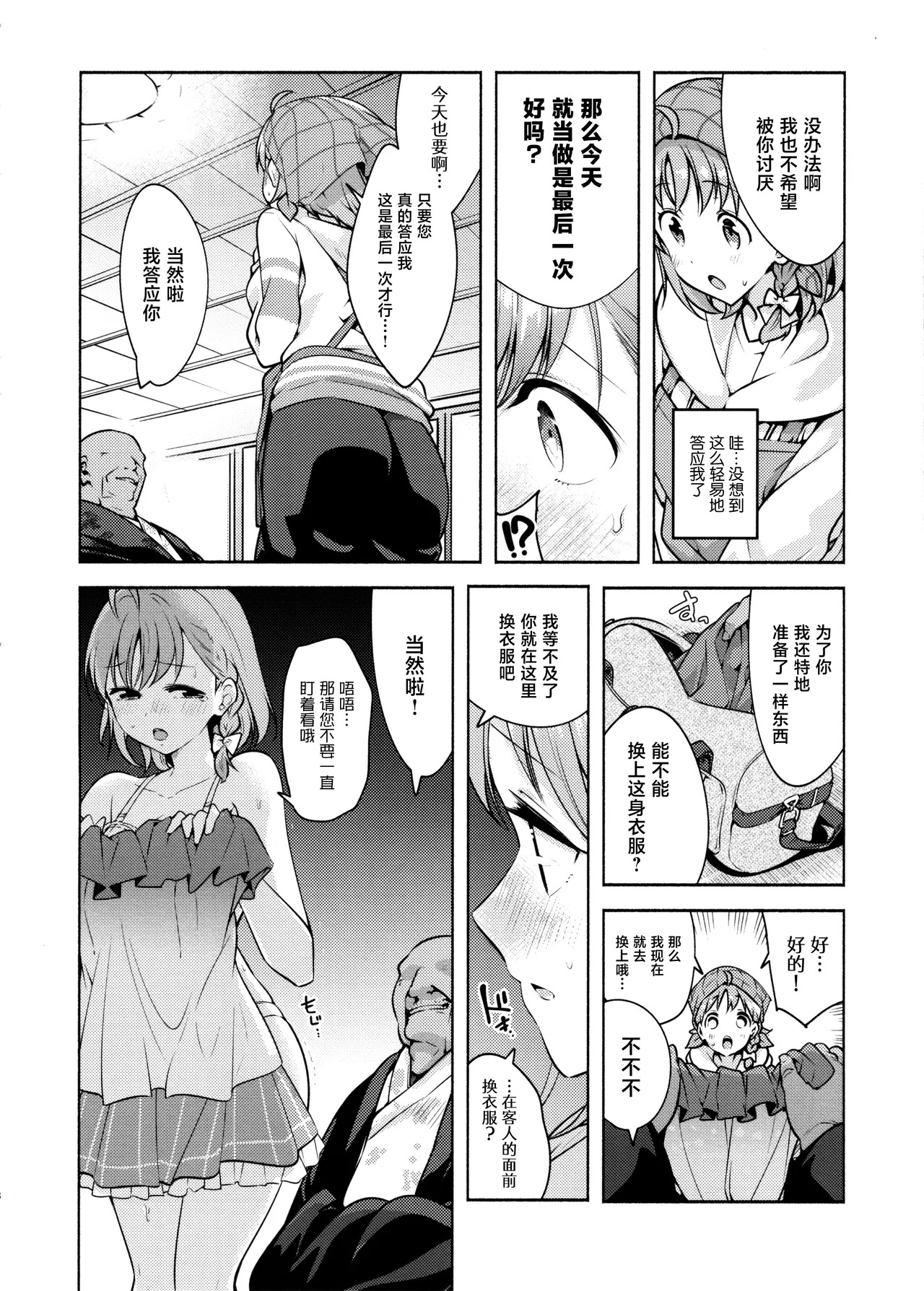 Kotowarenai Okyaku-sama 2 page 9 full