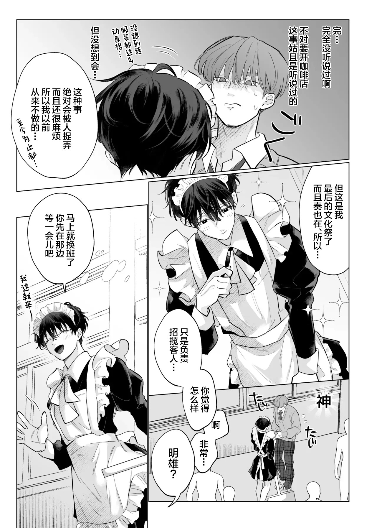 男たらしの先輩とノンケの俺2 page 6 full