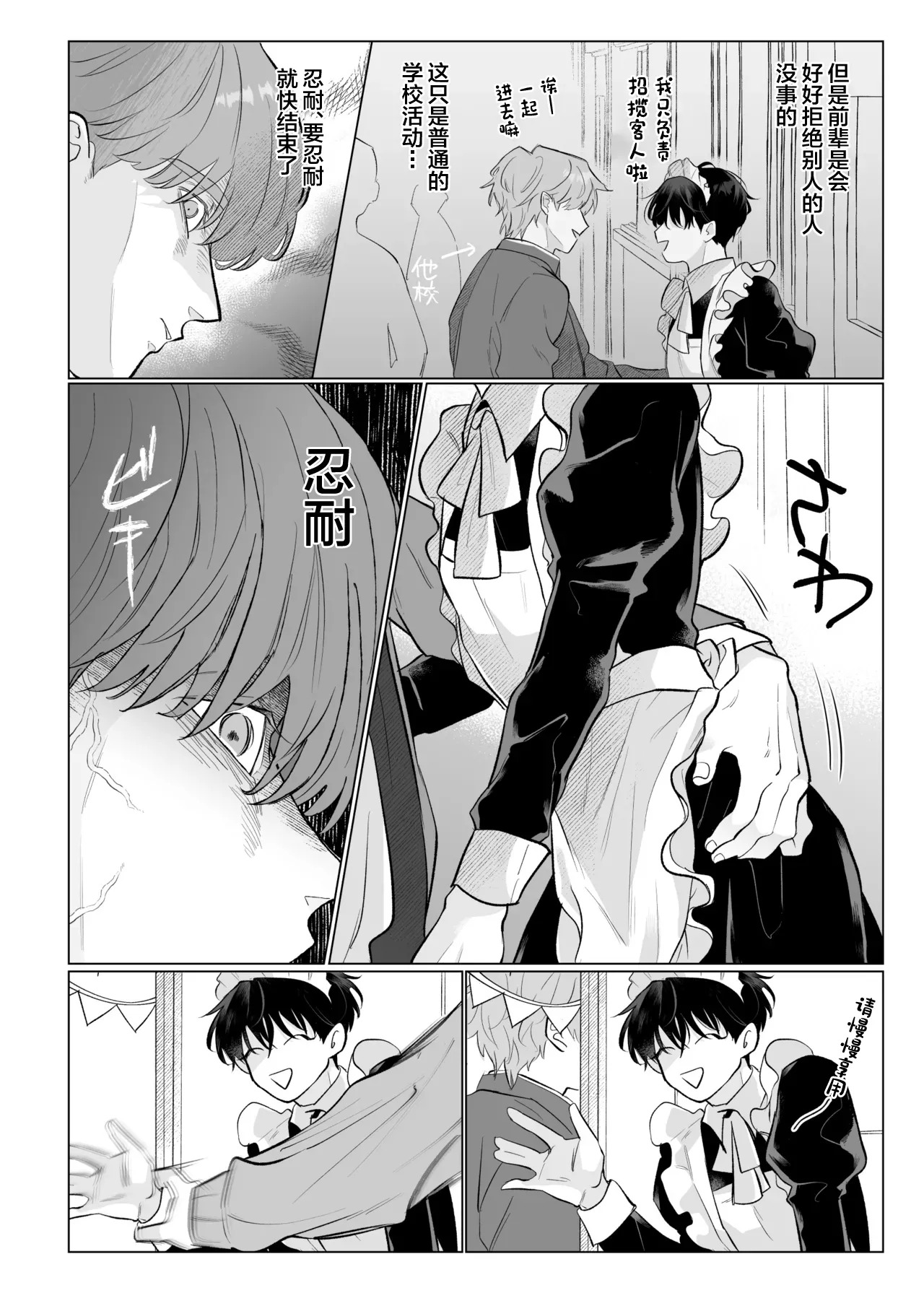 男たらしの先輩とノンケの俺2 page 9 full