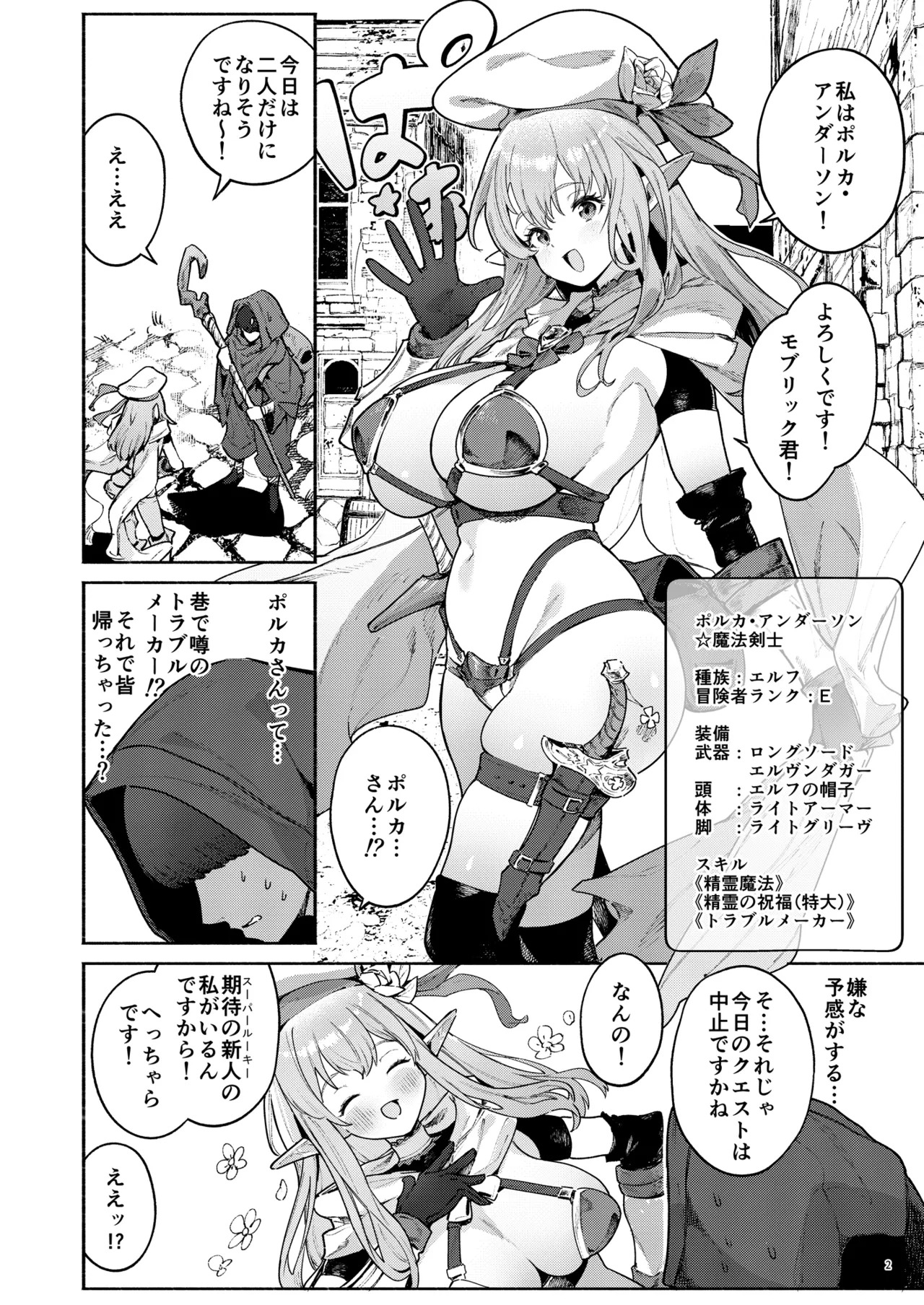 また受難ですか！？ヤラれ属性ポルカちゃん2 page 3 full