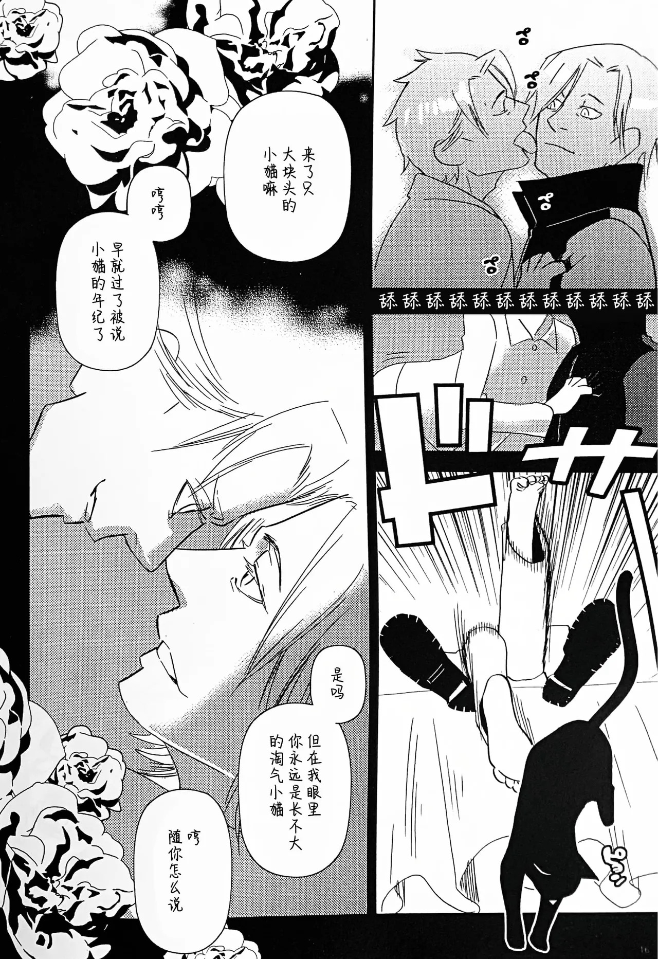 夜晚的摇篮曲 page 10 full