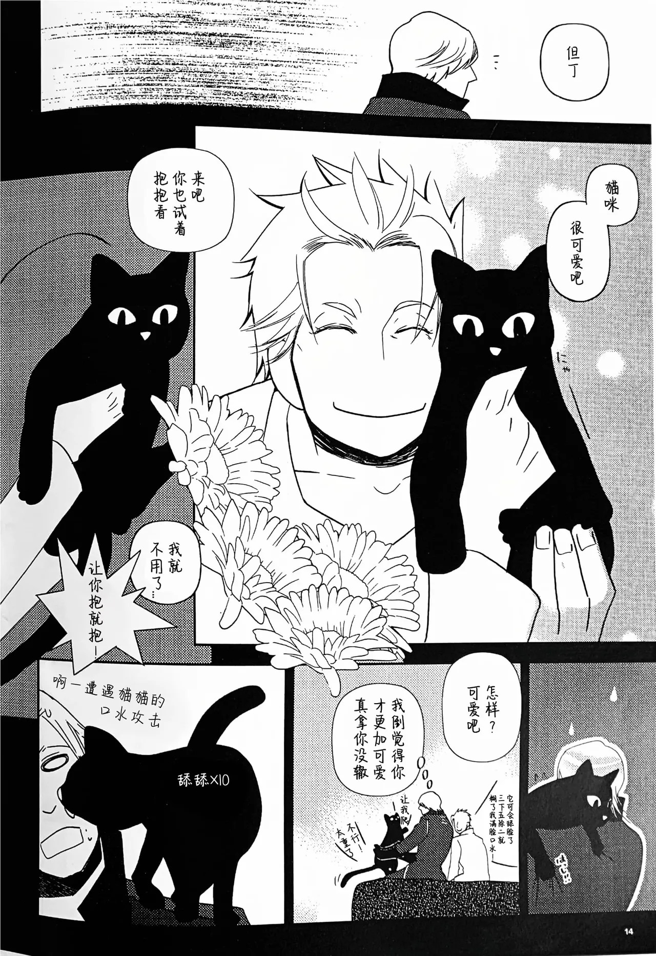 夜晚的摇篮曲 page 8 full