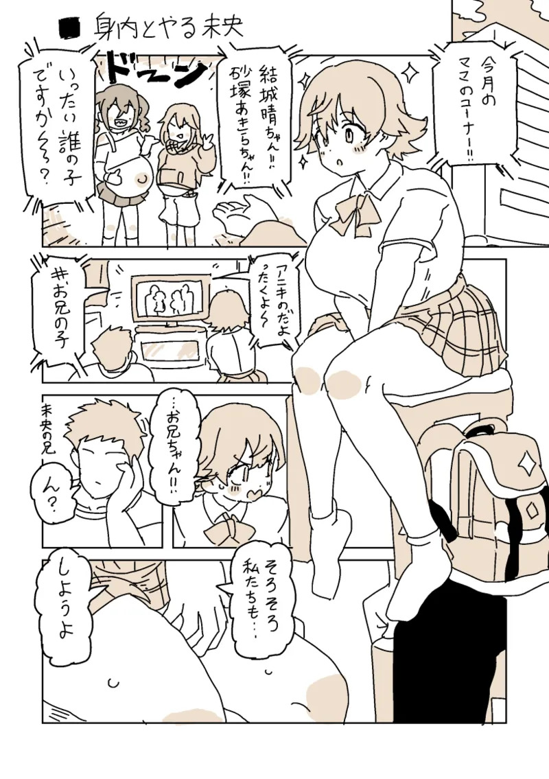 身内とヤる未央 page 1 full