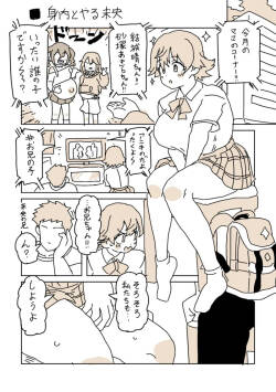 身内とヤる未央
