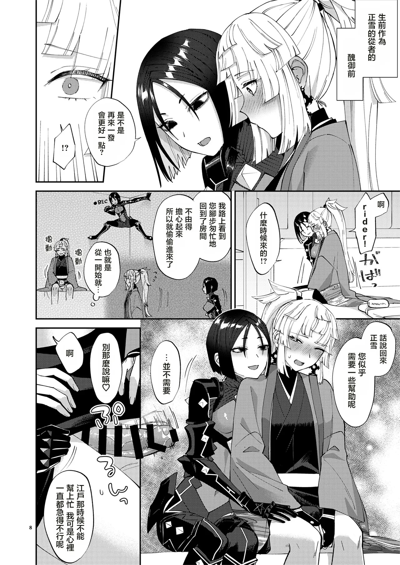 因為你（為了你） 現在可是扶她啊 Anata gafutanari dakara page 9 full