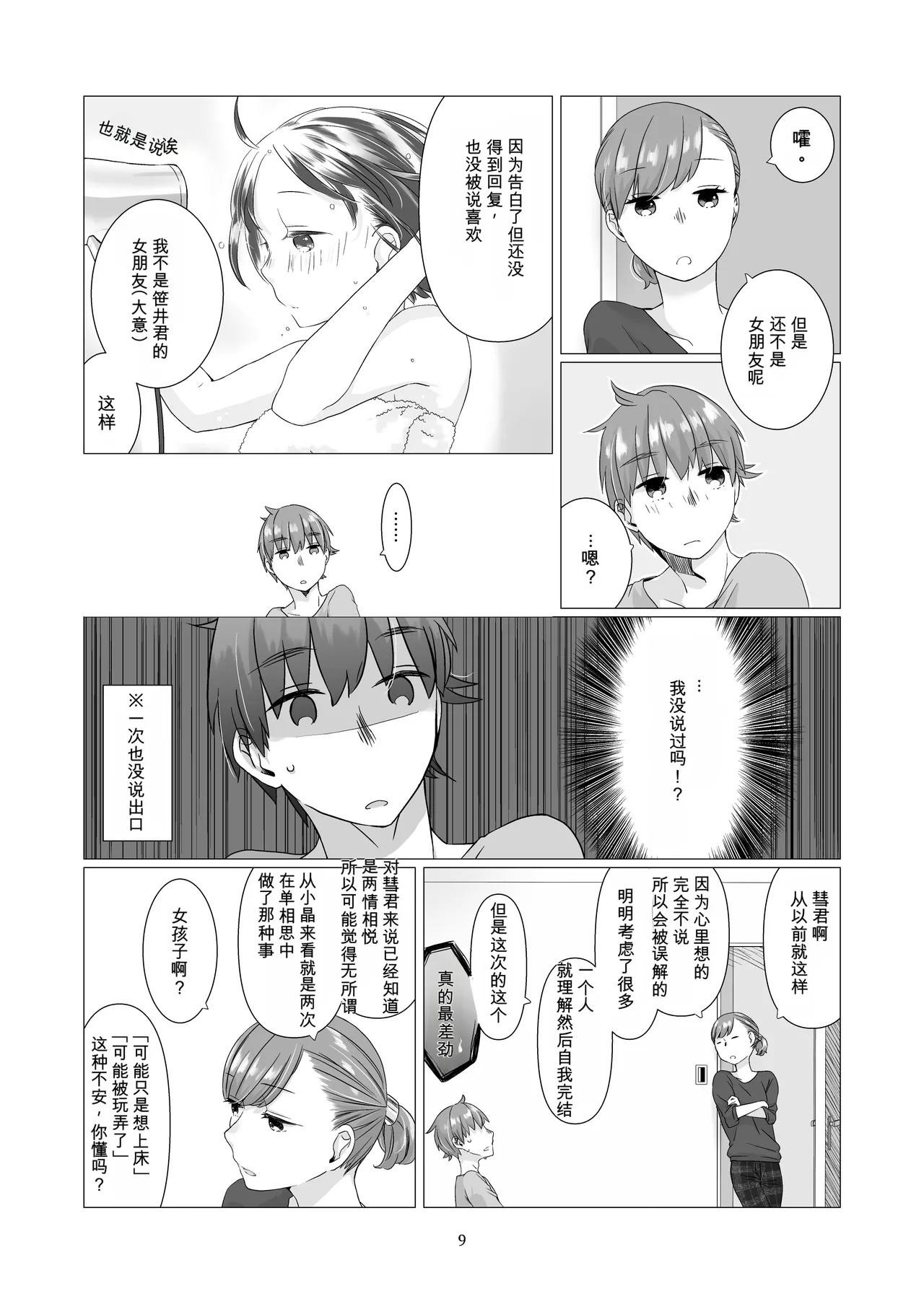 黒髪女子をとにかく愛でたい 3 page 8 full