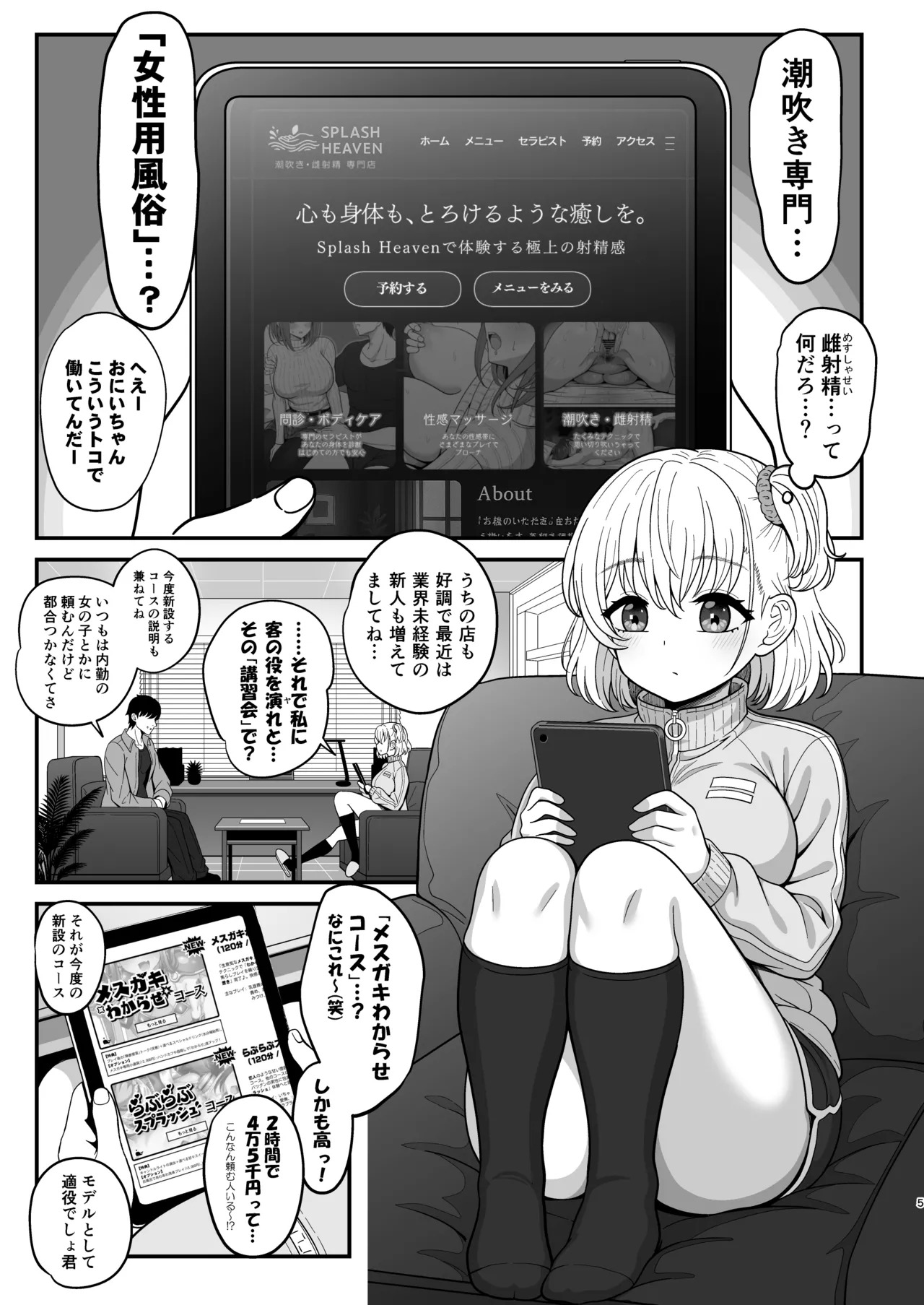 Mesu Shasei Nyuumon 2 ~Ketsu mo Dekakereba Taido mo Dekai Mesugaki JK ga Joseiyou Fuuzoku Koushuukai no Beit de Hatsujou shichatta node Kahanshin no Meshijiru Zenbu Nuite morau Hanashi~ page 5 full
