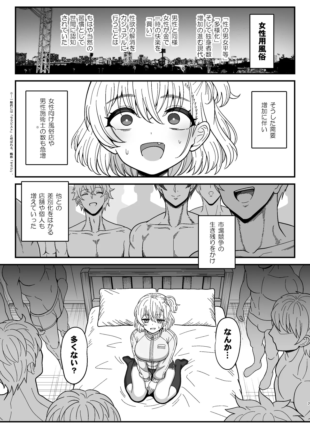 Mesu Shasei Nyuumon 2 ~Ketsu mo Dekakereba Taido mo Dekai Mesugaki JK ga Joseiyou Fuuzoku Koushuukai no Beit de Hatsujou shichatta node Kahanshin no Meshijiru Zenbu Nuite morau Hanashi~ page 7 full