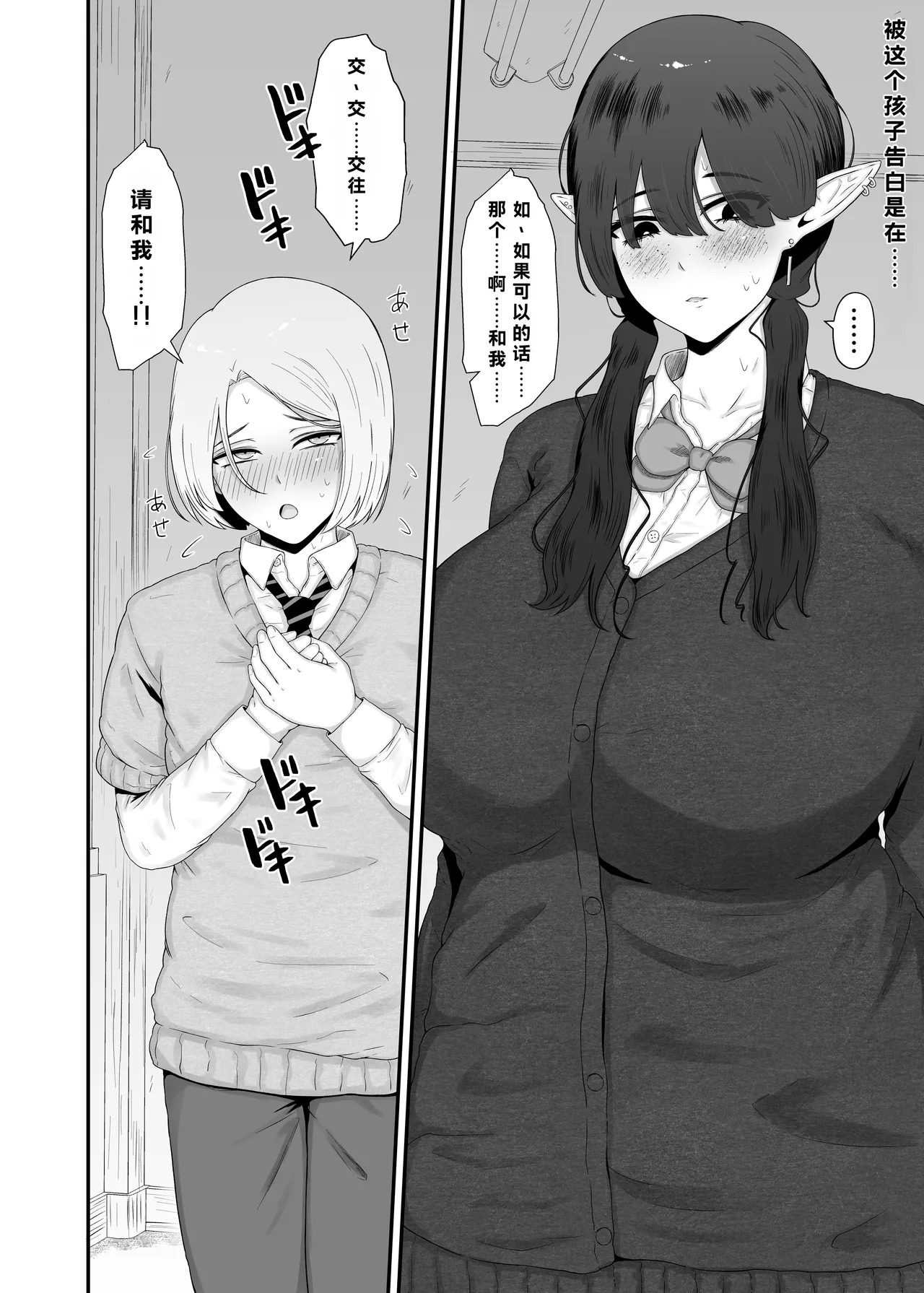 Jimi Succubus ni Taberareru page 10 full