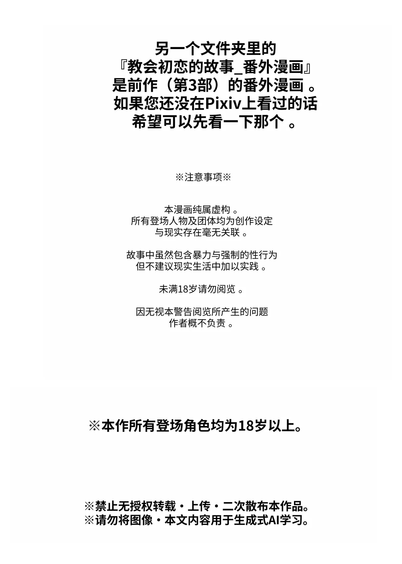 关于初恋情人沦陷于我的故事 page 2 full