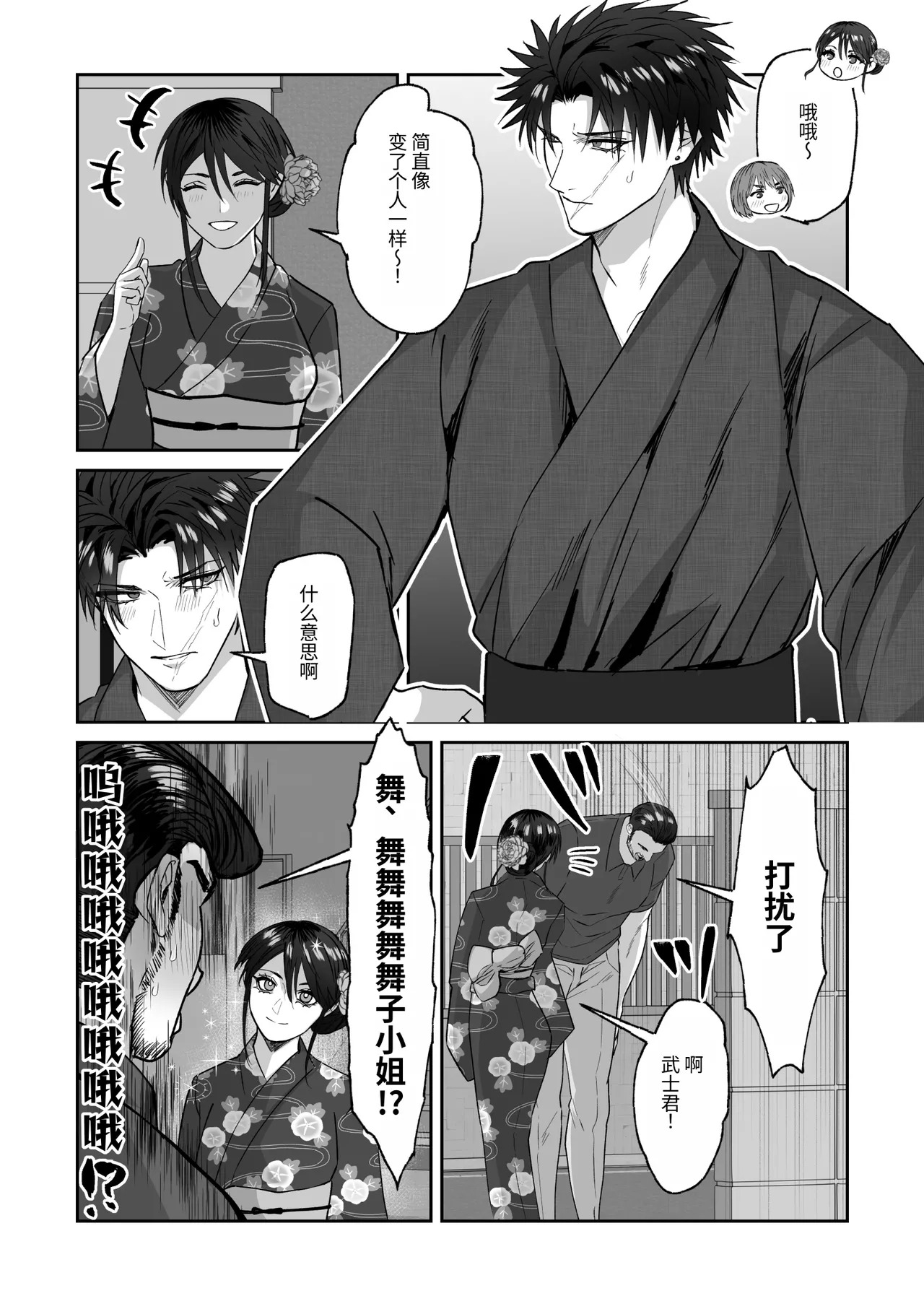 关于初恋情人沦陷于我的故事 page 6 full