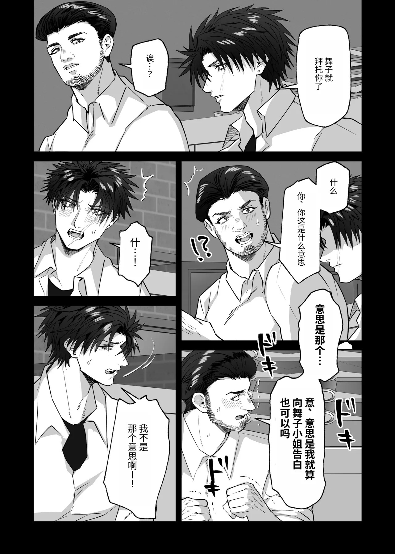 关于初恋情人沦陷于我的故事 page 8 full
