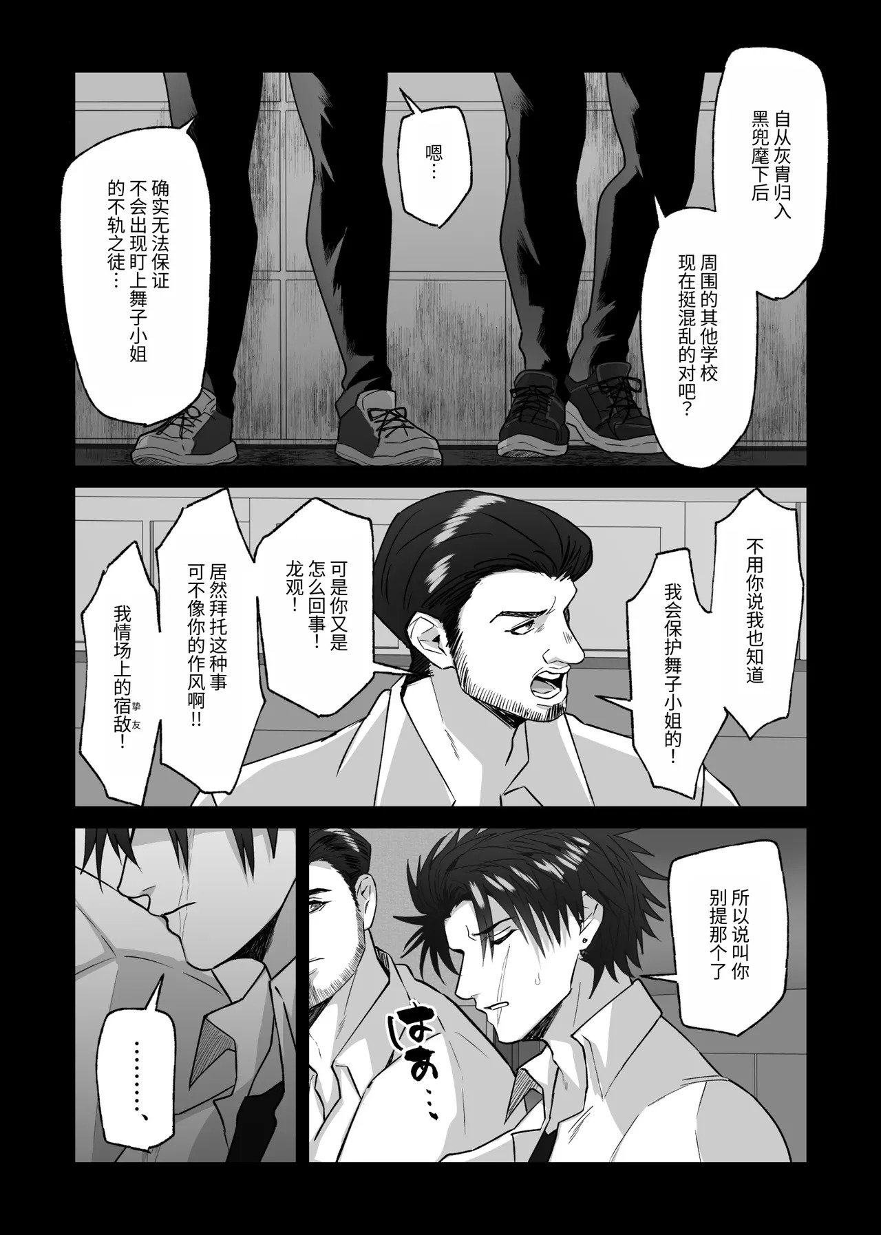 关于初恋情人沦陷于我的故事 page 9 full