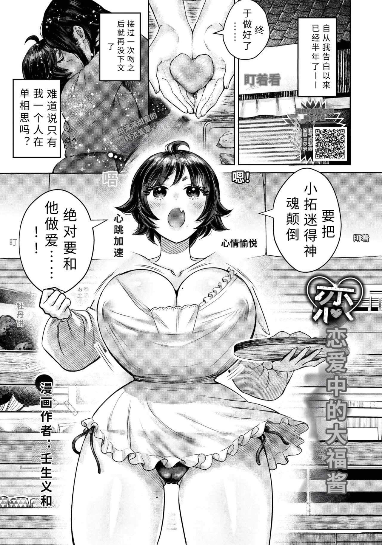 koi suru daihuku tyann【AI translation】 page 1 full