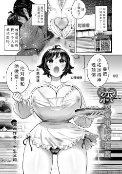 koi suru daihuku tyann【AI translation】