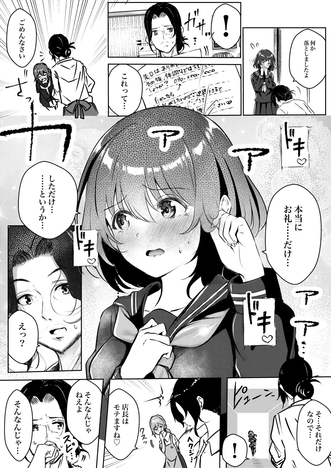 Tenchou-san Oppai Suki desho? to Iwarete Yatte Shimatta Yoake page 7 full