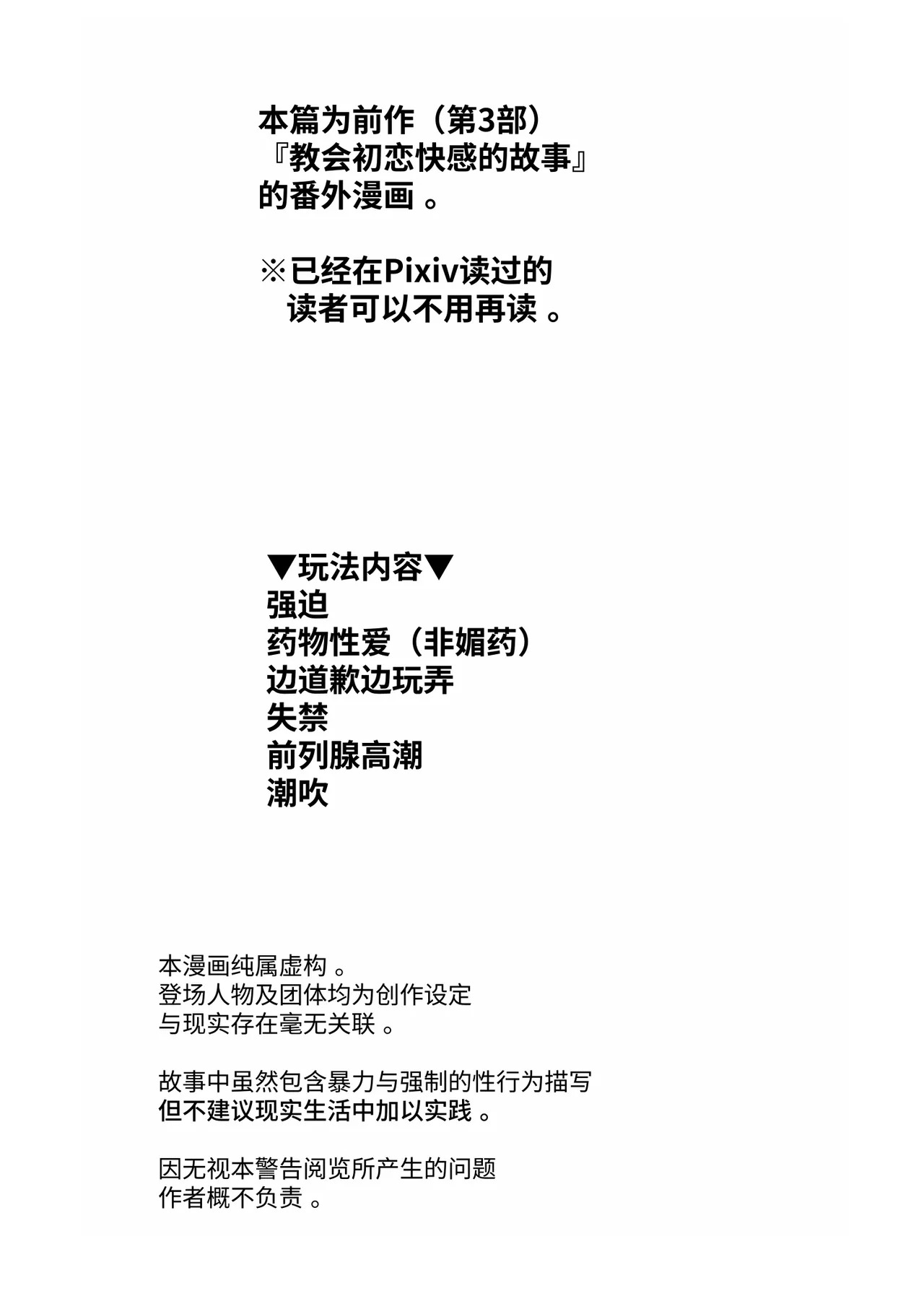 教会初恋快感的故事（番外篇） page 2 full