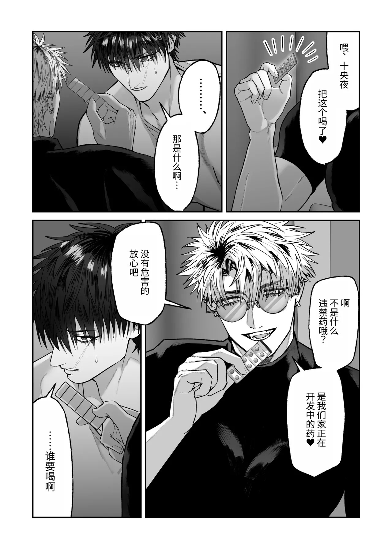 教会初恋快感的故事（番外篇） page 3 full