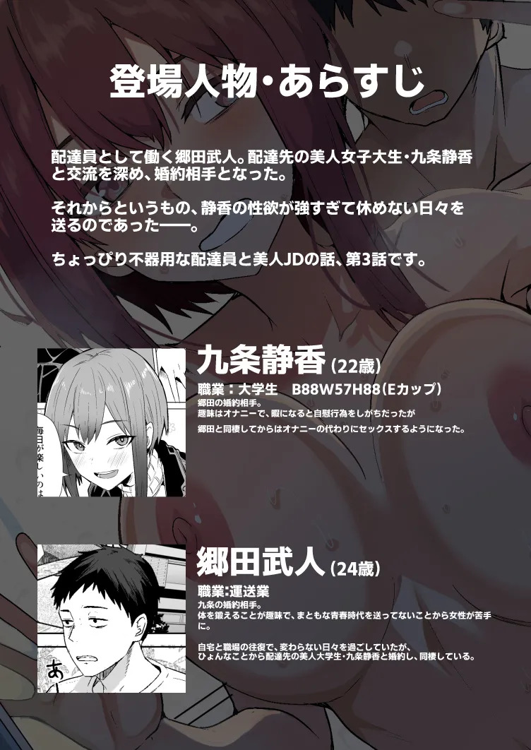 Haitatsuin no Ore ga, Haitatsu-saki no Bijin JD to Konyaku Shitara Seiyoku ga Tsuyosugite Yasumenai ken page 2 full