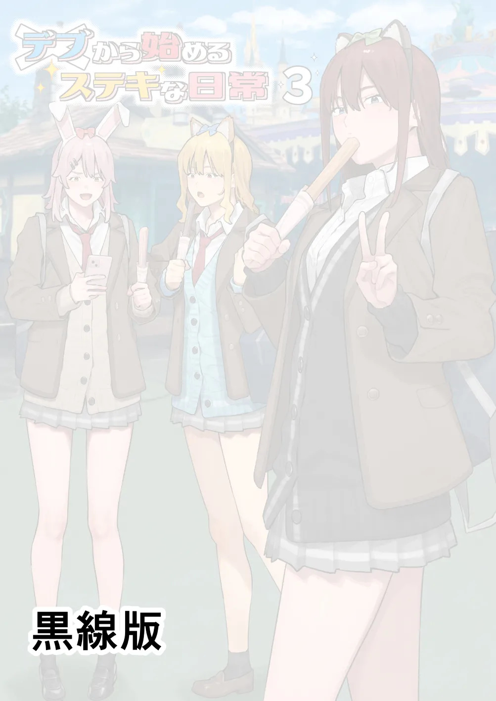 Debu kara Hajimeru Suteki na Nichijou 3 page 2 full