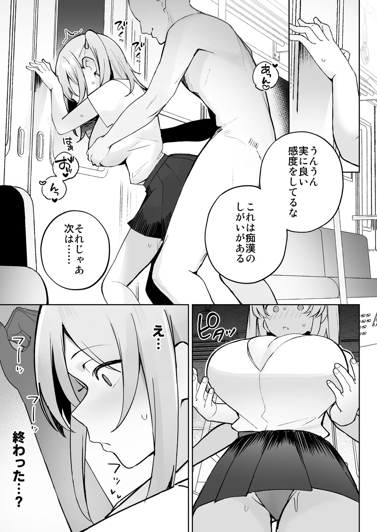 Kodoku no Sex ~Toumei Ningen nanode Hitozuma mo Gal mo NTR shite mo Muzai desu~ page 8 full