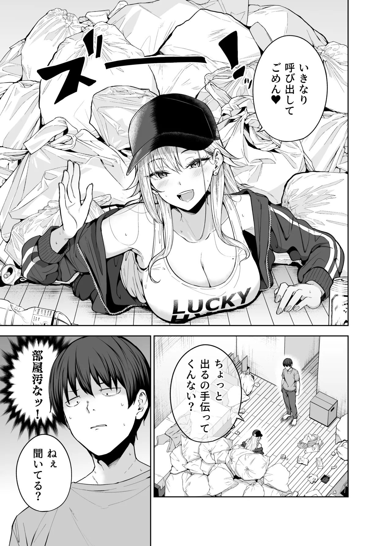 Darashinai Gal ni Okane o Kashite Yarasete morau Seikatsu 2 page 2 full