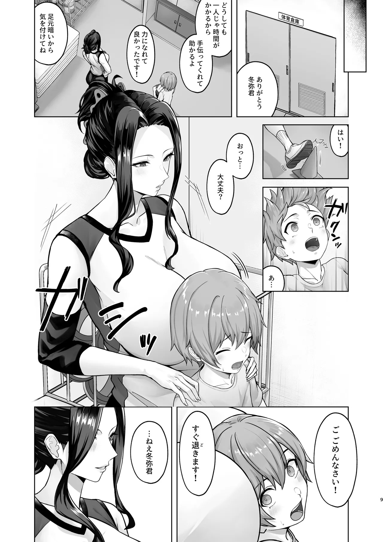 Obentou o Todoke ni Ittara Onee-chan no Tomodachi ni Yuuwaku Sareru Hanashi page 9 full