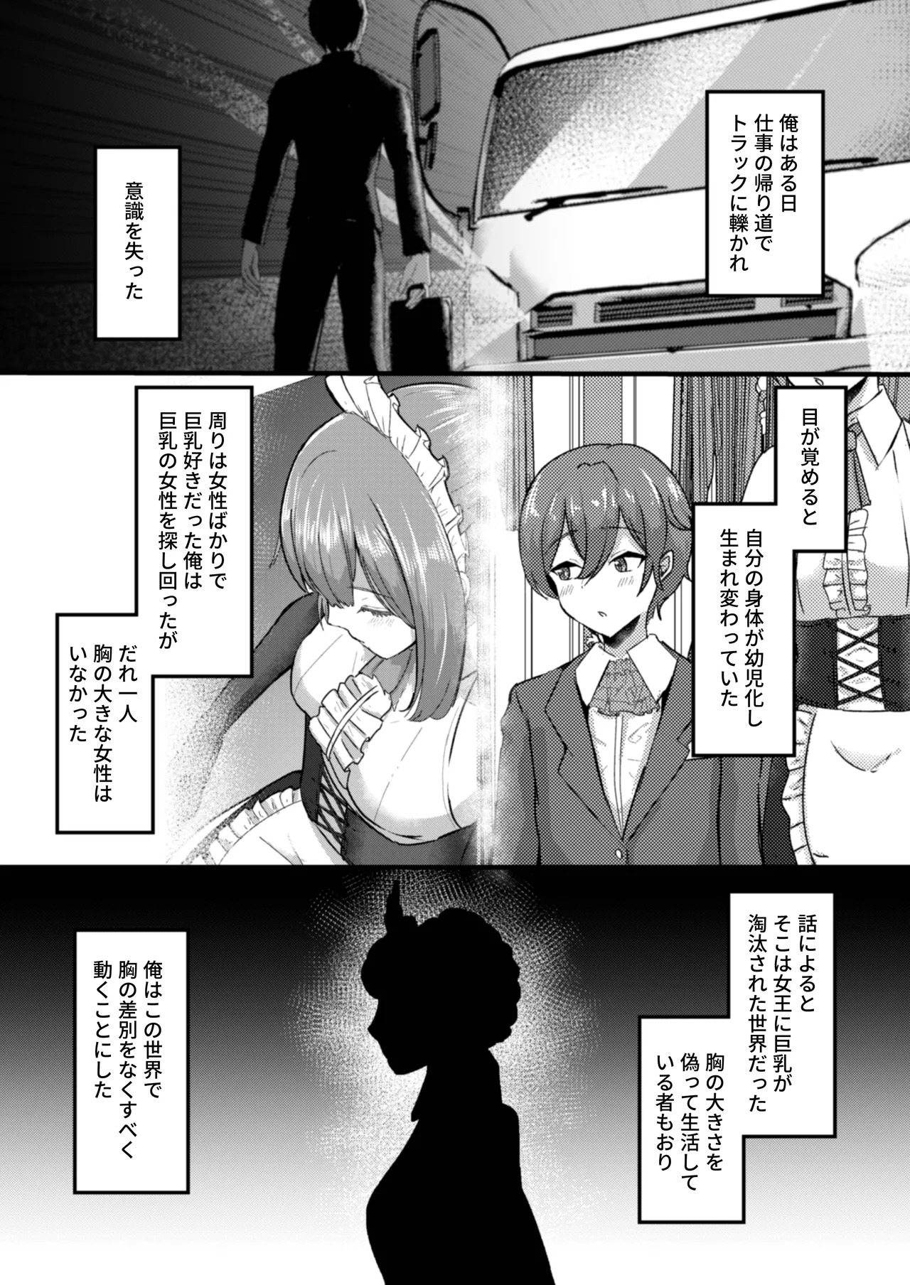 Hinnyuu Utopia no Kakure Kyonyuu 2 ~Kinsei Bakunyuu Bare kara Hajimaru Ouji Senzoku W Maid Tanetsuke Kyouiku~ page 5 full