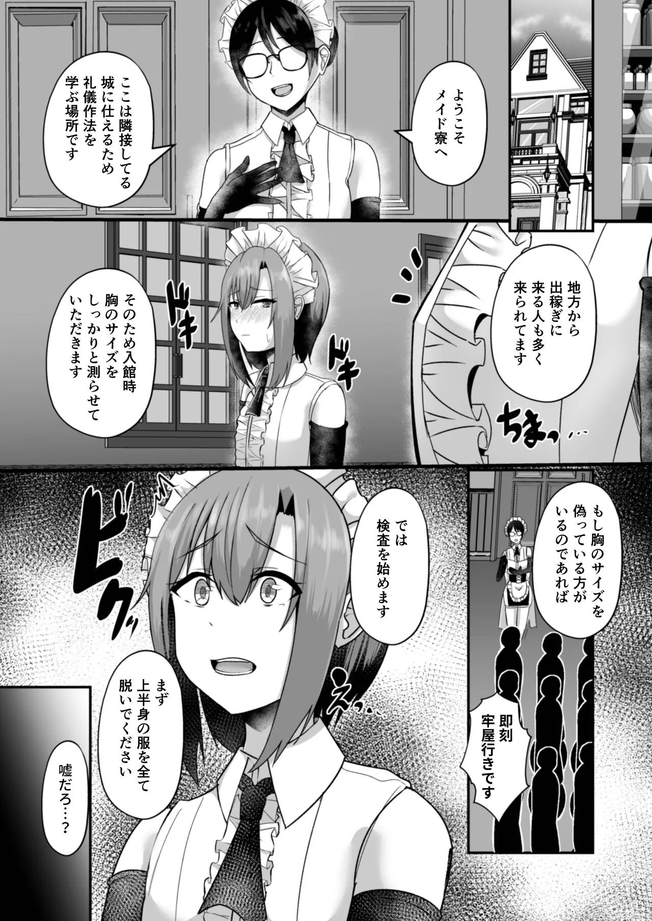 Hinnyuu Utopia no Kakure Kyonyuu 2 ~Kinsei Bakunyuu Bare kara Hajimaru Ouji Senzoku W Maid Tanetsuke Kyouiku~ page 8 full