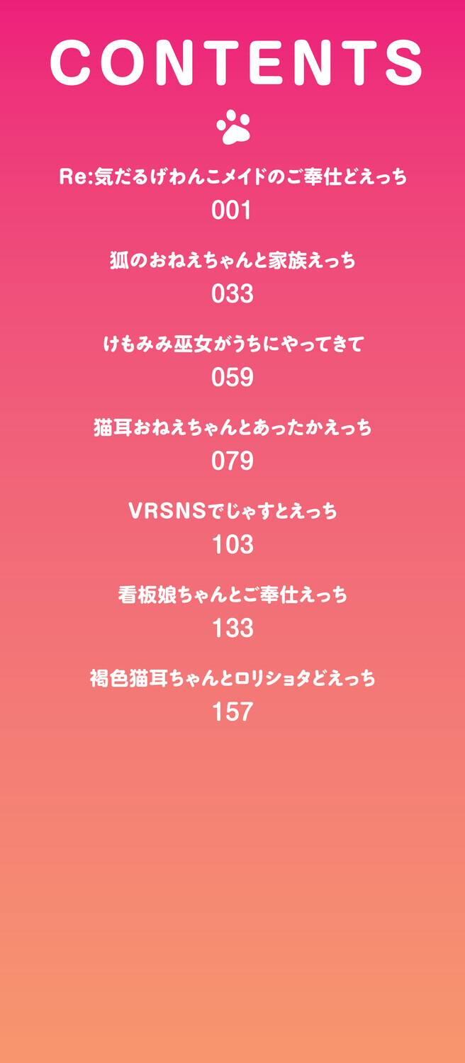 Kemomimi Koubi ! page 3 full