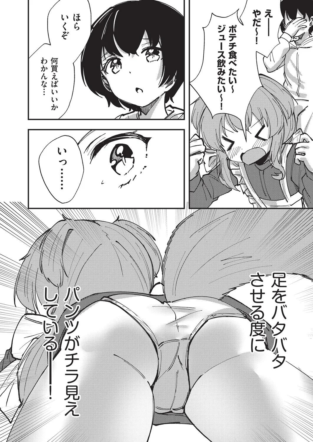 Kemomimi Koubi ! page 9 full