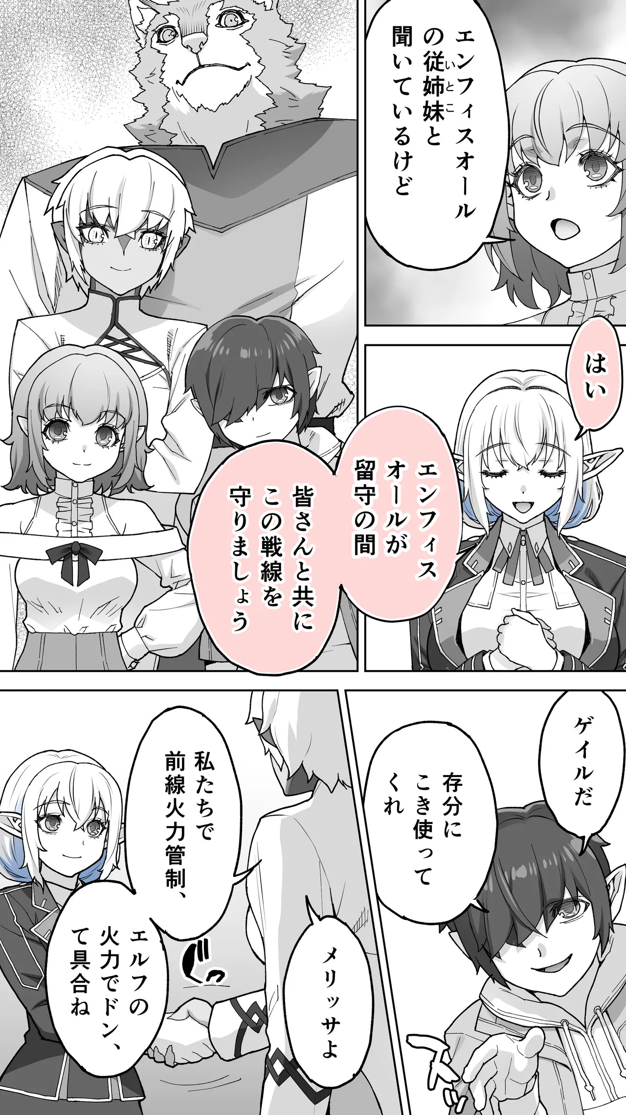 Ikiokure 231-sai Choro Elf Sensen page 10 full