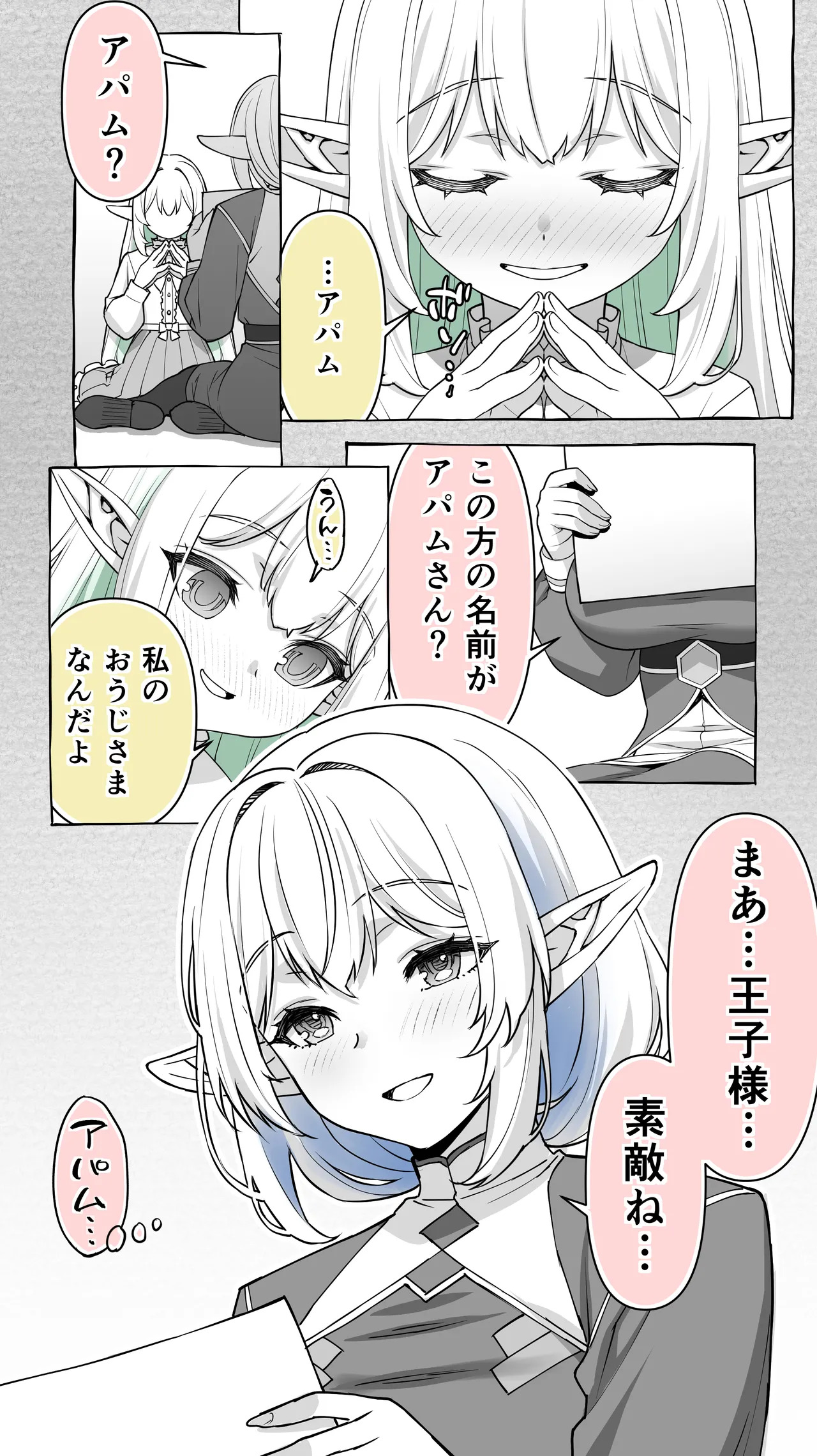 Ikiokure 231-sai Choro Elf Sensen page 5 full
