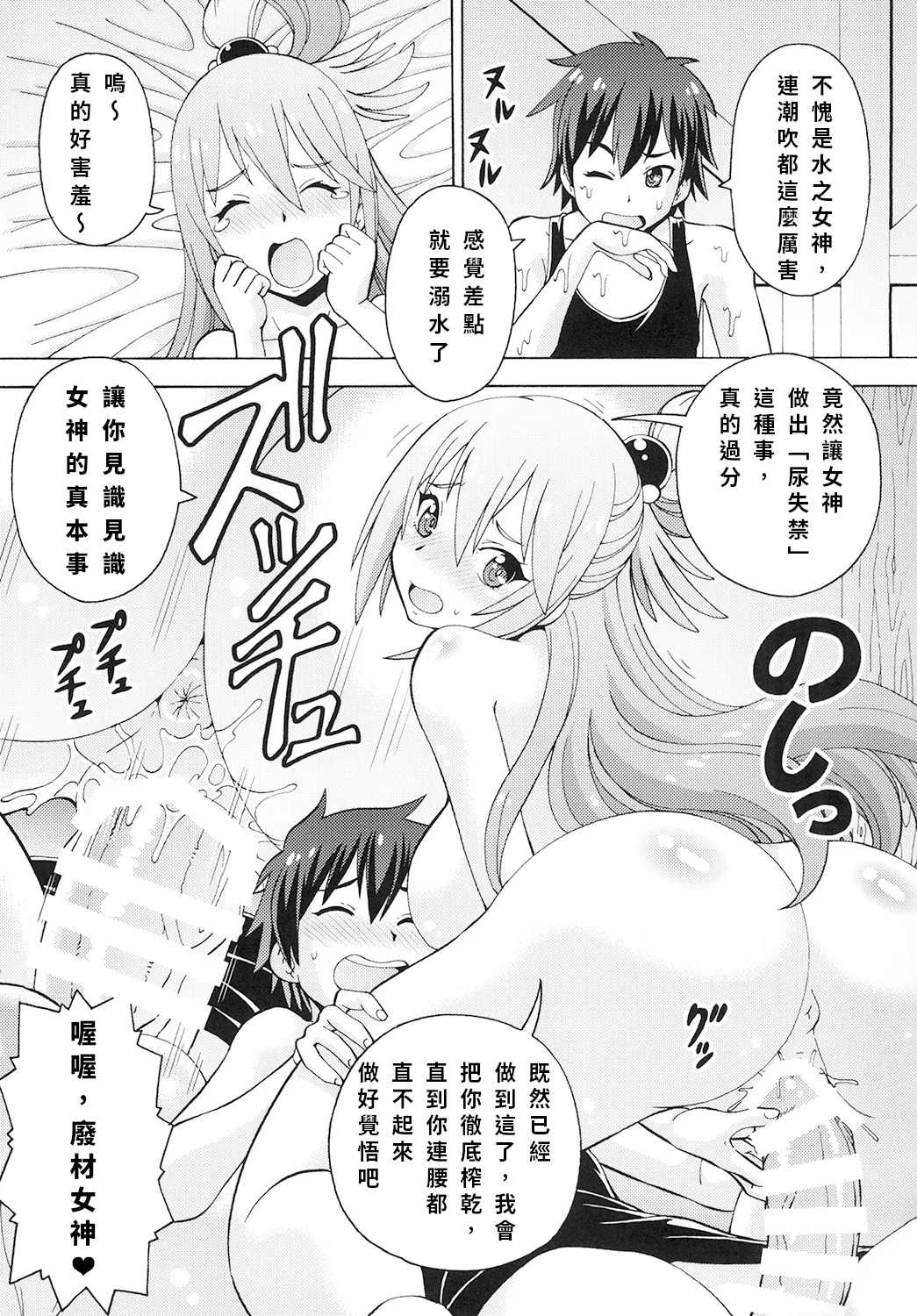 Ero Subarashii Sekai ni Nakadashi o! 1 | 為美好的世界獻上中出1 page 10 full