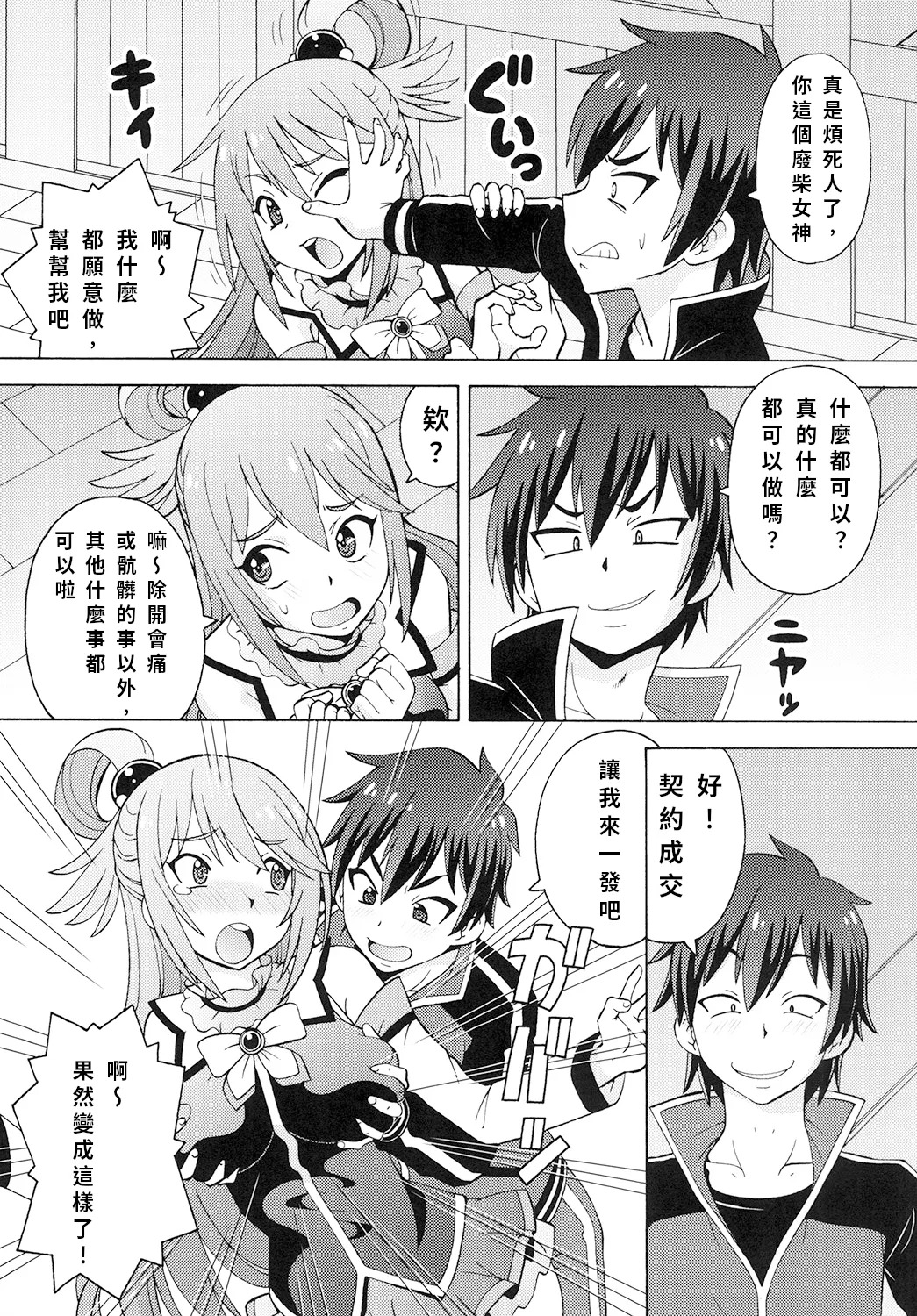 Ero Subarashii Sekai ni Nakadashi o! 1 | 為美好的世界獻上中出1 page 4 full