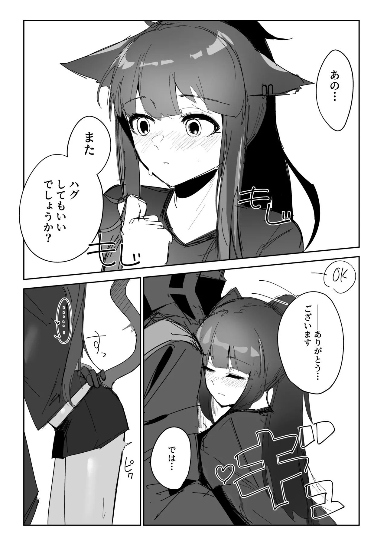 ハグが合図のジェシカ page 1 full