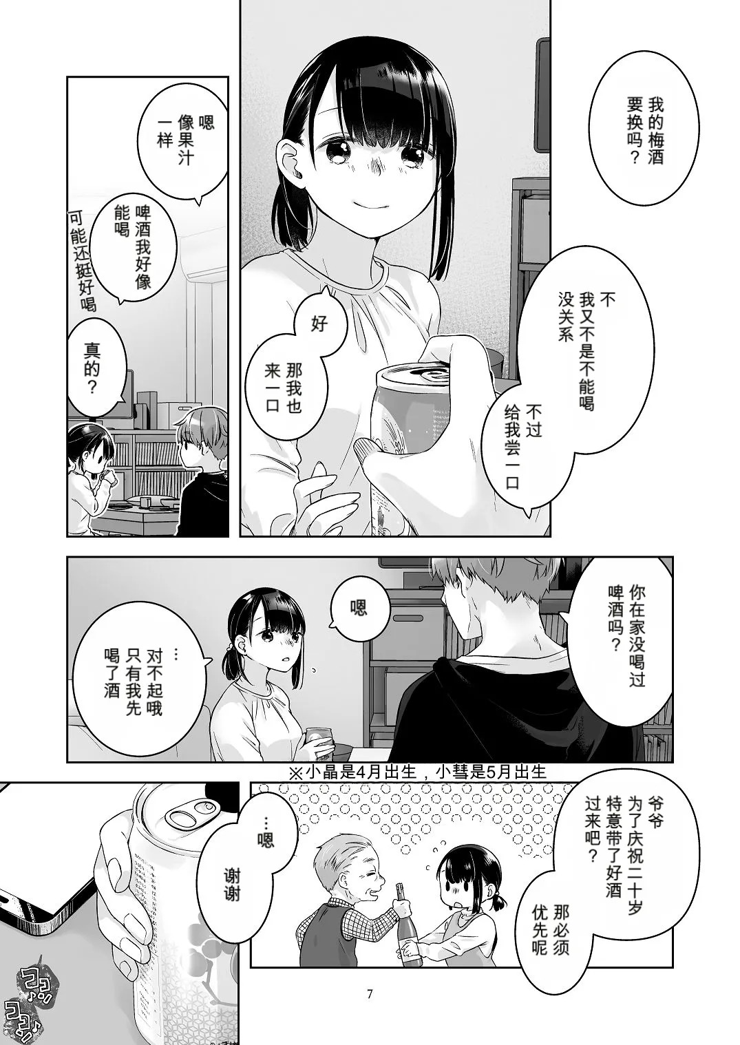 黒髪女子をとにかく愛でたい おまけの番外編 page 6 full