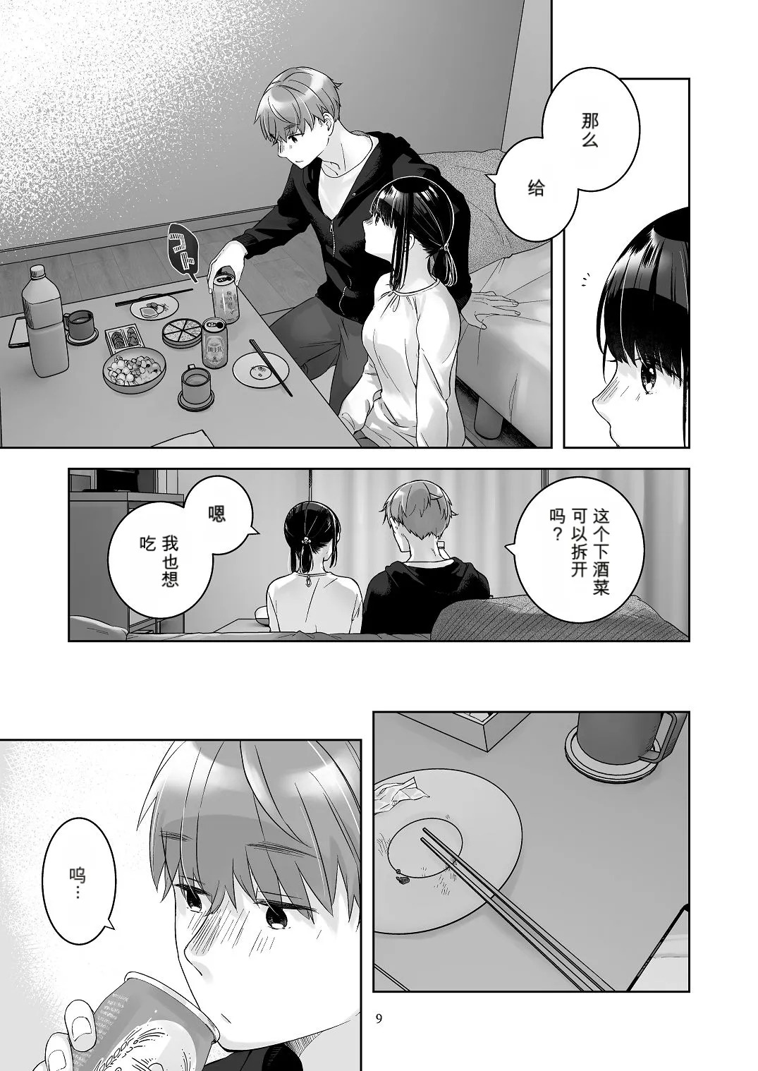 黒髪女子をとにかく愛でたい おまけの番外編 page 8 full