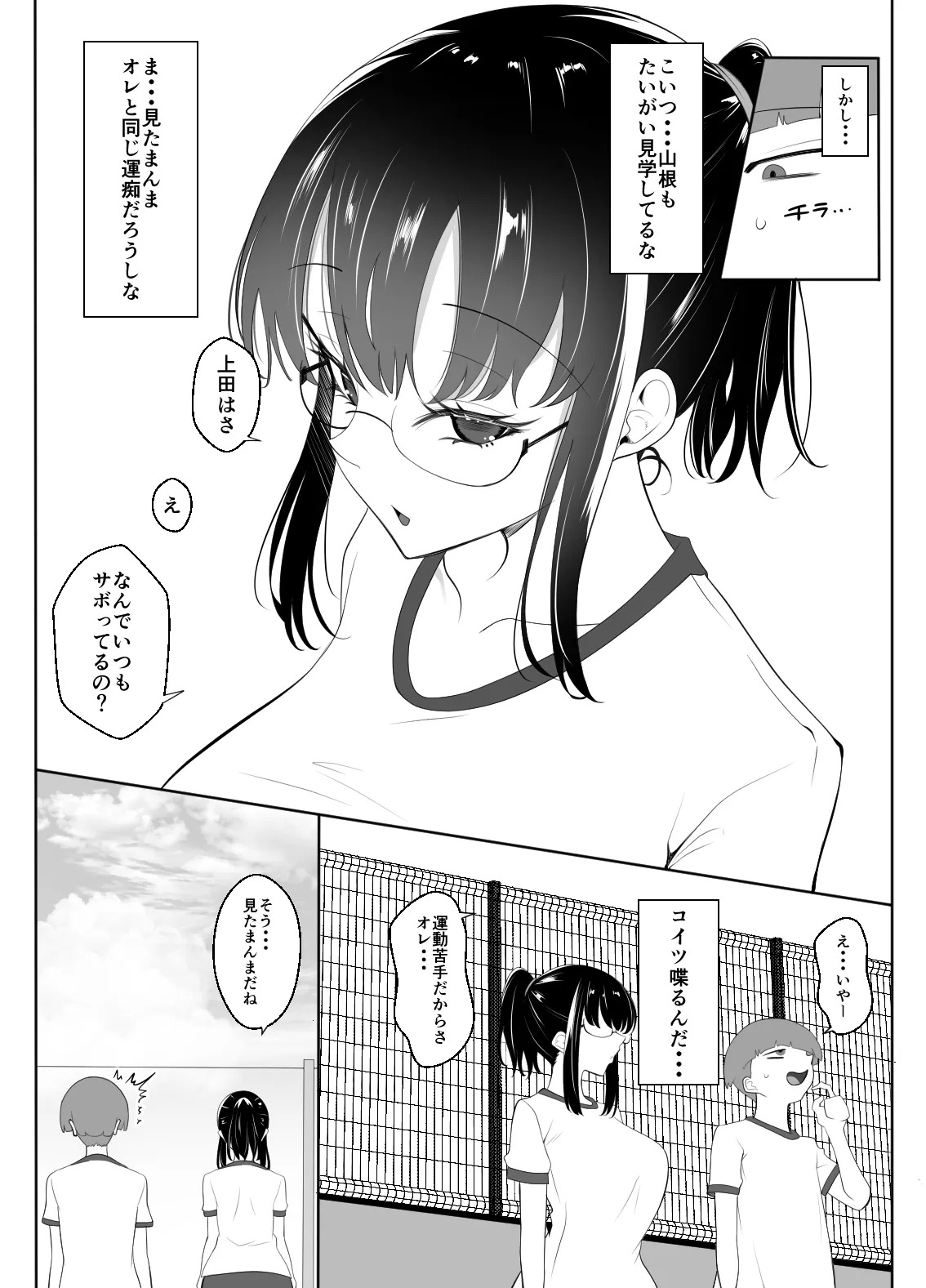 Class no Jimi Onna wa Ore Senyou no SeFri page 5 full