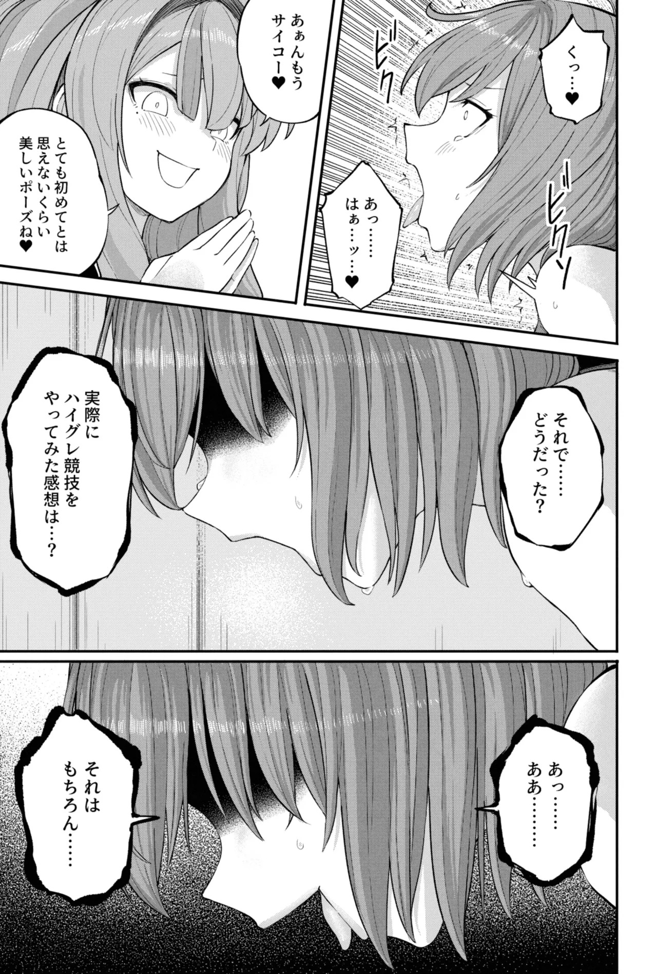 ボルチモア（アズールレーン） page 9 full