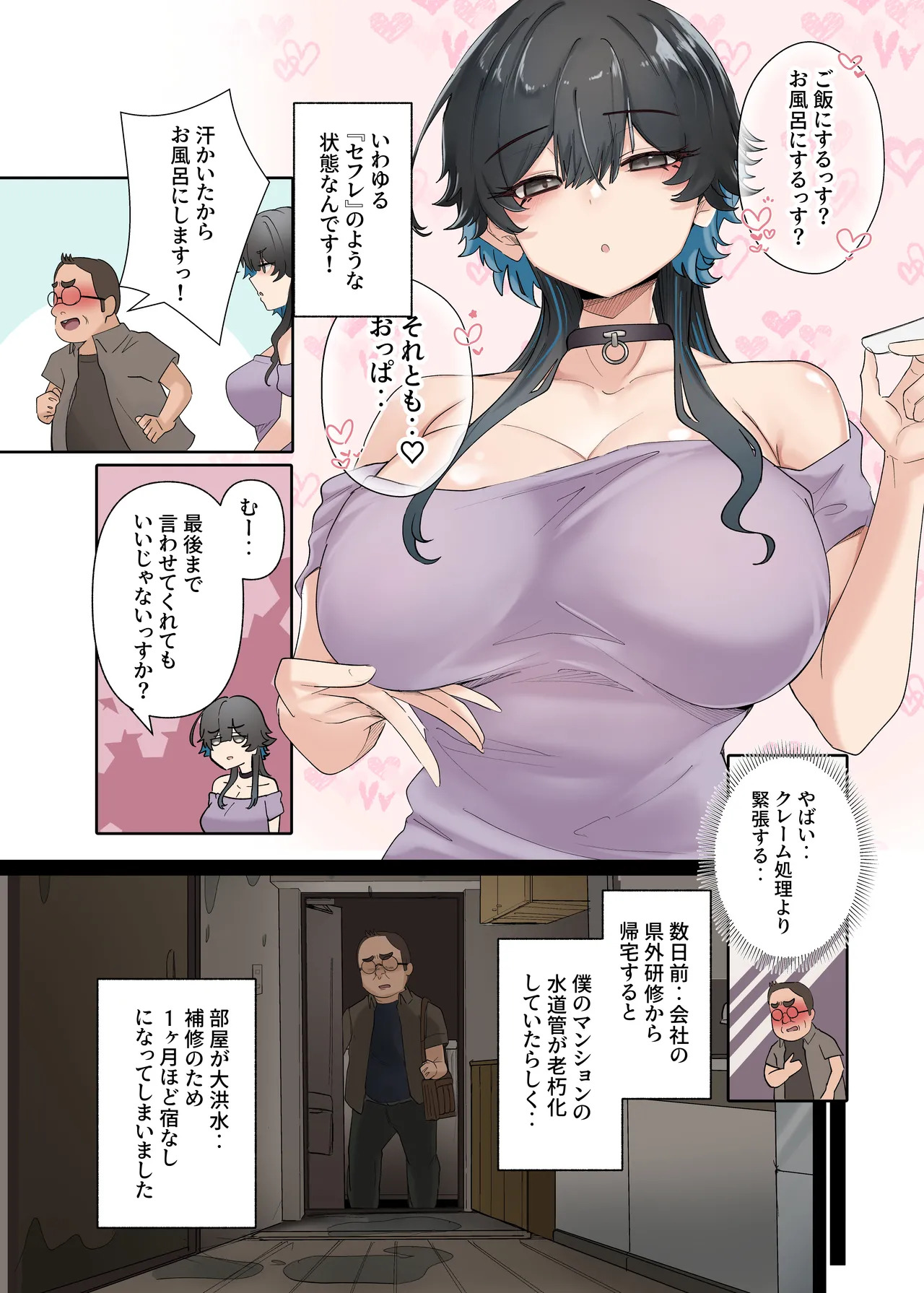 Uchi no Beit no Cool de H-cup no Deka Chichi-chan wa Jakusha Dansei to Motto Yaritain Datte! page 8 full