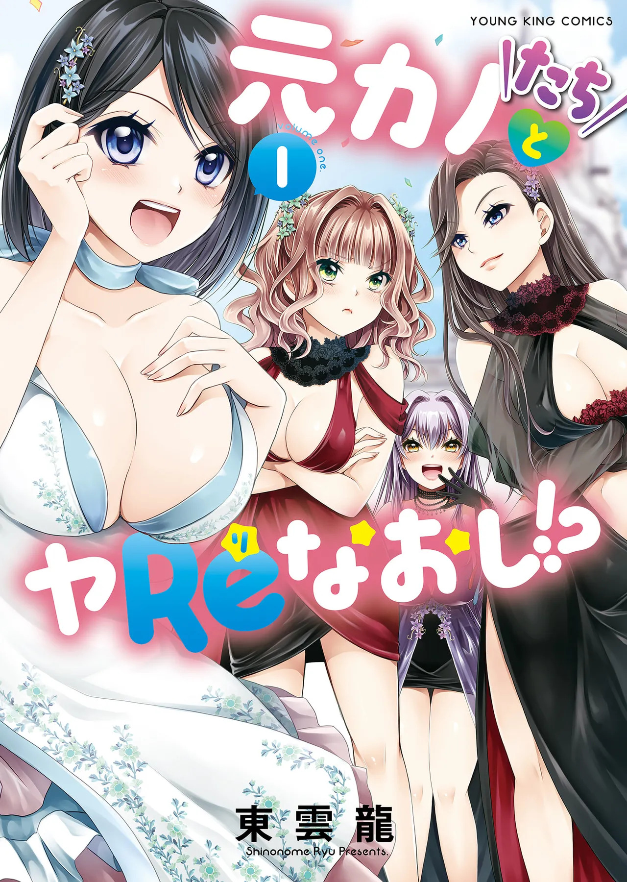 Motokano-tachi to Ya Re Naoshi!? CHAPTER 4 page 1 full