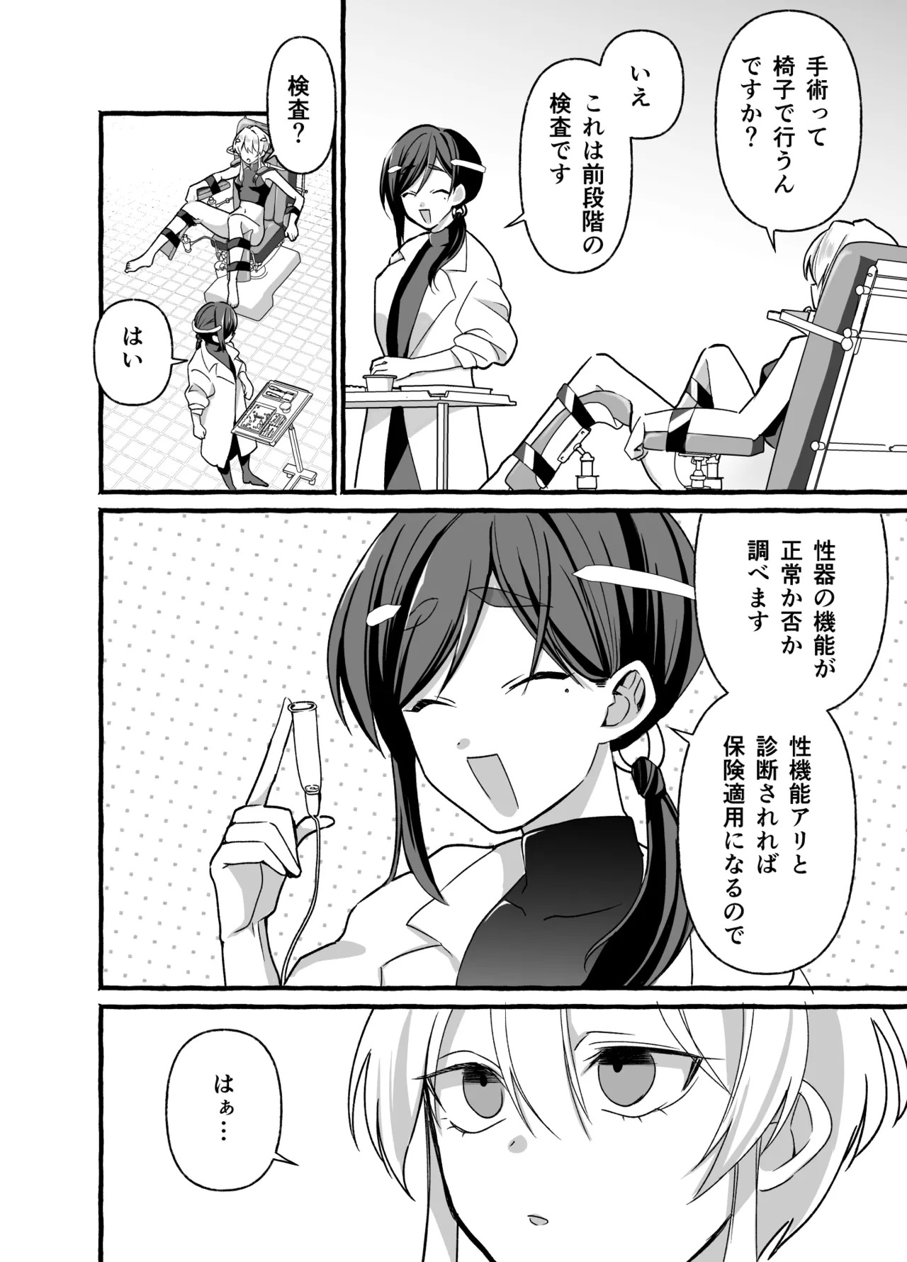 Zettai kensa kuri kanraku ~ seikinou nanka iranai to omotte imashita ~ page 10 full