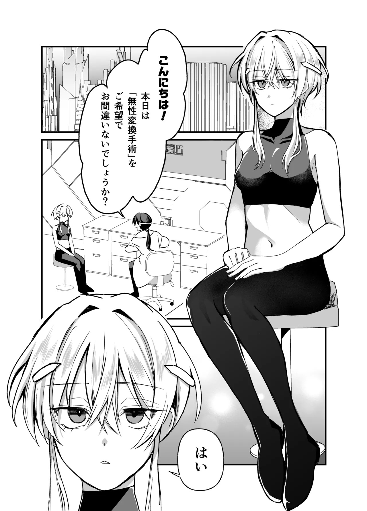 Zettai kensa kuri kanraku ~ seikinou nanka iranai to omotte imashita ~ page 3 full