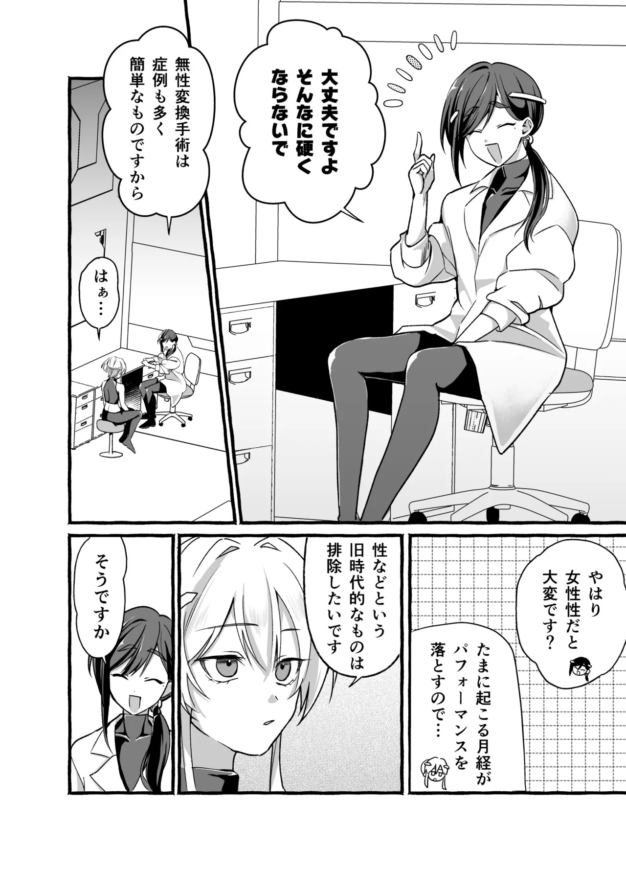 Zettai kensa kuri kanraku ~ seikinou nanka iranai to omotte imashita ~ page 4 full