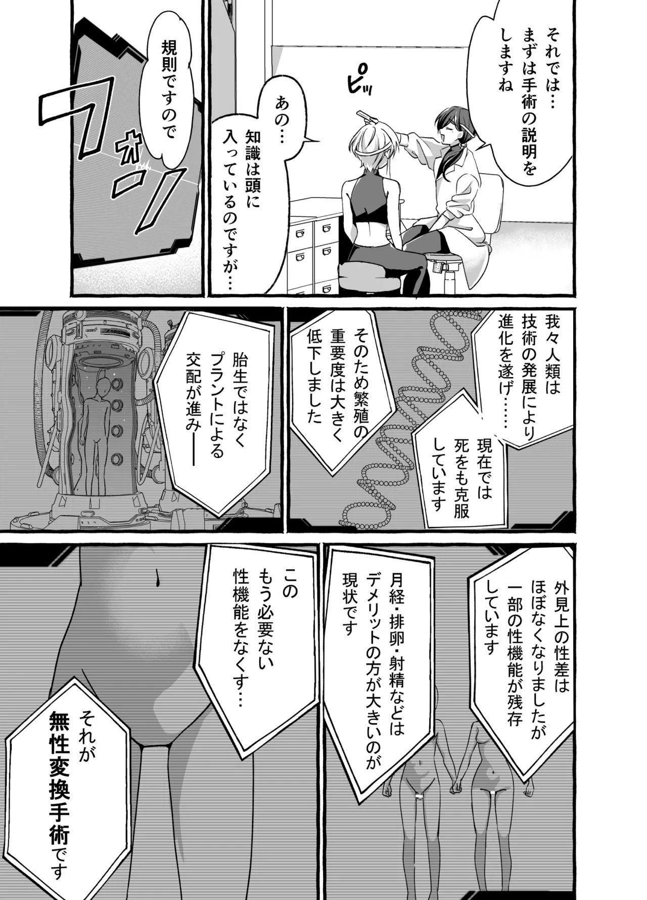 Zettai kensa kuri kanraku ~ seikinou nanka iranai to omotte imashita ~ page 5 full