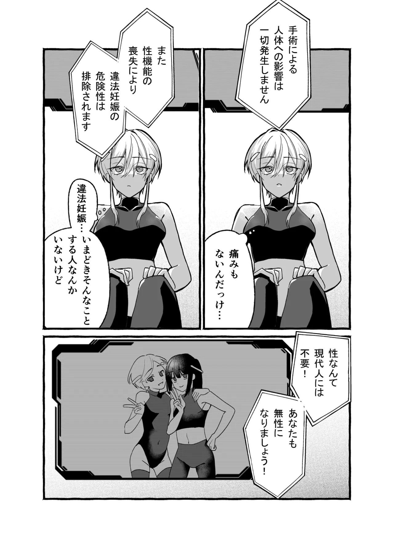Zettai kensa kuri kanraku ~ seikinou nanka iranai to omotte imashita ~ page 6 full