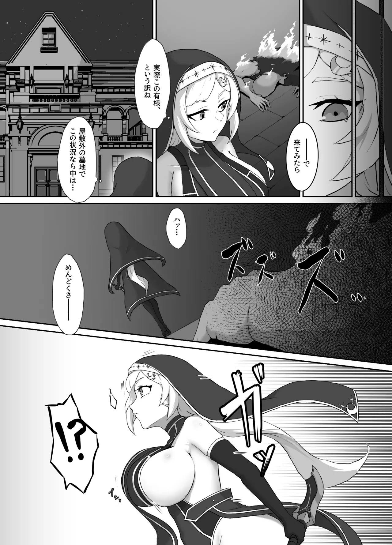 Kuyou no shisutaa ~ shisutaaruna to chichisui koumori ~ page 3 full