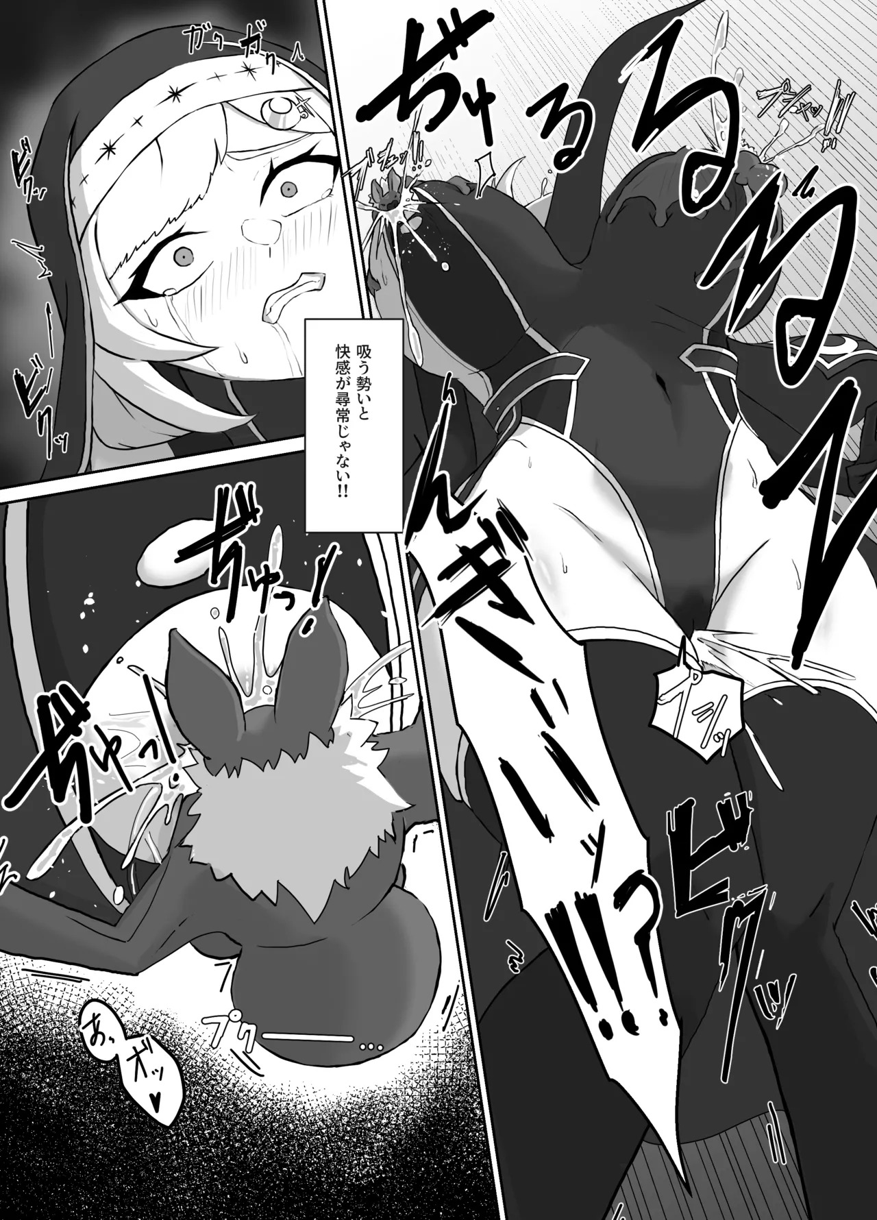 Kuyou no shisutaa ~ shisutaaruna to chichisui koumori ~ page 9 full